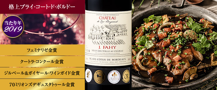 シャトー・ド・コー・ブジョー’１9