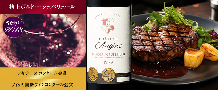 シャトー・オジェール’１８