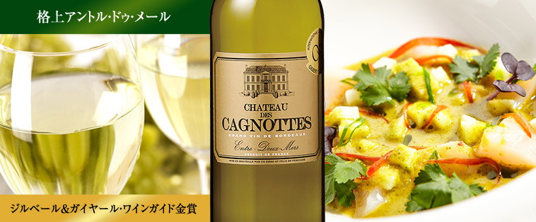 シャトー・デ・カニョット’２１