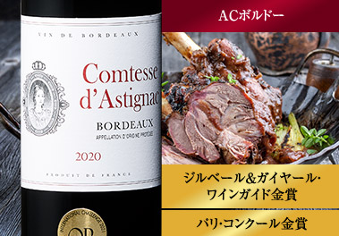 コンテス・ダスティニャック’２０