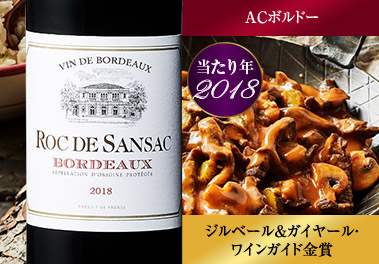 ロック・ド・サンサック’１８