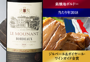 ル・ムーナン’１８