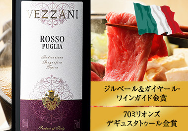 ロッソ・プーリア・ヴェッザーニ