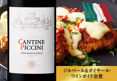 カンティーネ・ピッチーニ・ロッソ