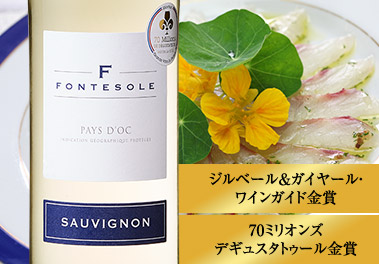 フォントゾール・ソーヴィニヨン・ブラン