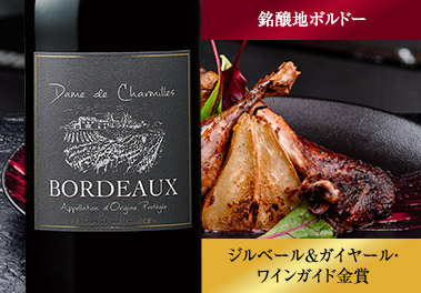 ダム・ド・シャルミーユ’１９