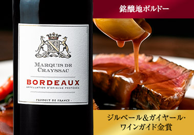 マルキ・ド・クレサック’１９