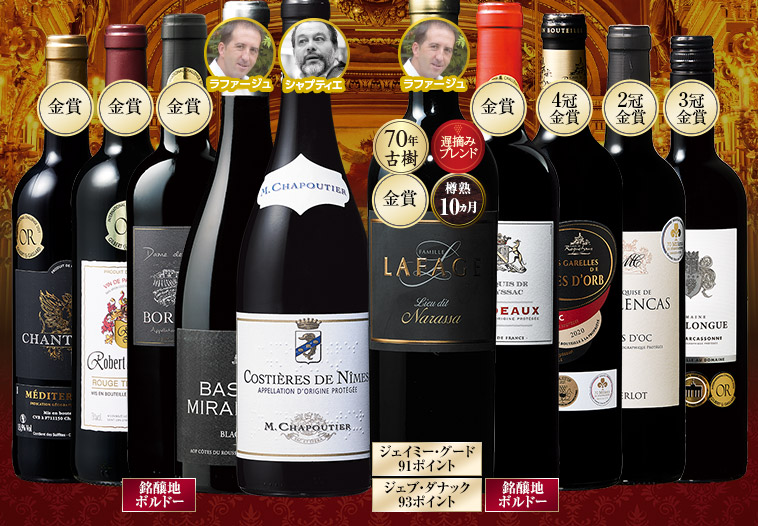 人気生産者3本入りフランス各地赤ワイン10本セット