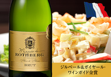 マルキ・ド・ロートベルグ