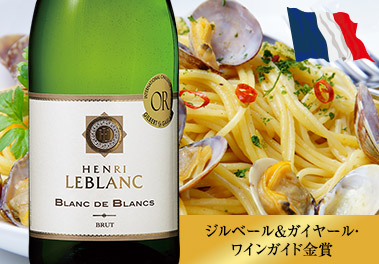 アンリ・ルブラン・ブラン・ド・ブラン・ブリュット