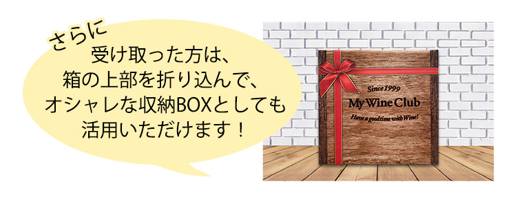 さらに受け取った方は箱の上部を折り込んで、オシャレな収納BOXとしても活用いただけます。
