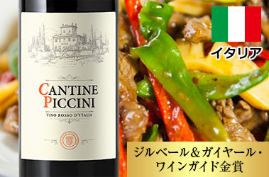 カンティーネ・ピッチーニ・ロッソ