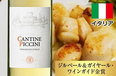 カンティーネ・ピッチーニ・ビアンコ