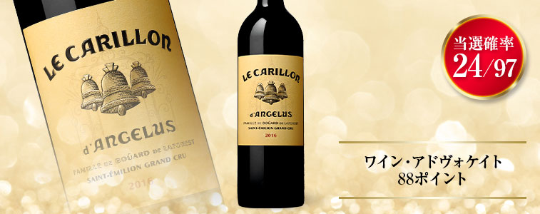 カリヨン・ダンジェリュス’１２（ACサンテミリオン／赤・フルボディ）