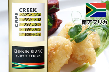 ケープクリーク　シュナンブラン