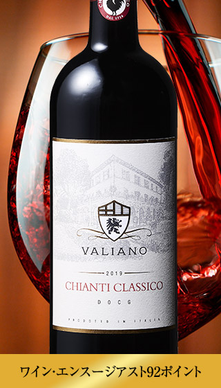 キャンティ・クラシコ・ヴァリアーノ（ＤＯＣＧキャンティ・クラシコ／赤・ミディアムボディ）