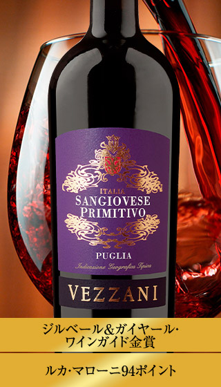 サンジョヴェーゼ・プリミティーヴォ・ヴェッザーニ（IGTプーリア／赤・フルボディ）