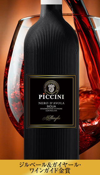 ネロ・ダヴォラ・シチリア・ミッレリーゲ（DOCシチリア／赤・フルボディ）