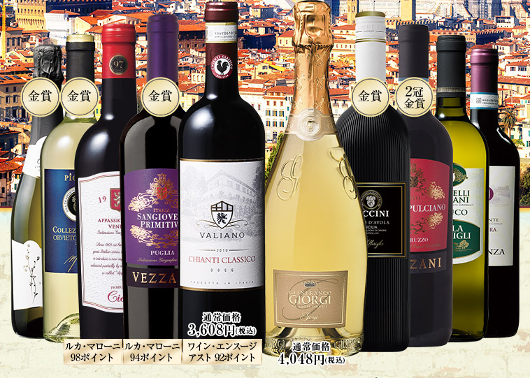 ワイン王国！イタリア10州飲み比べ赤白スパークリング10本セット