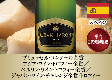 グラン・バロン・カバ・ブリュット