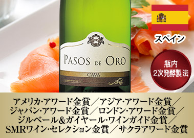 パソス・デ・オロ・カバ・ブリュット・ナチュレ