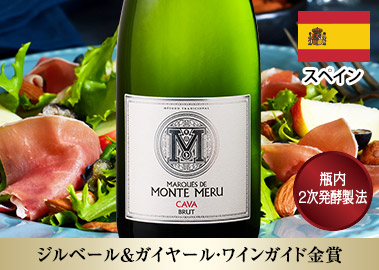 マルケス・デ・モンテ・メル・ブリュット・カバ