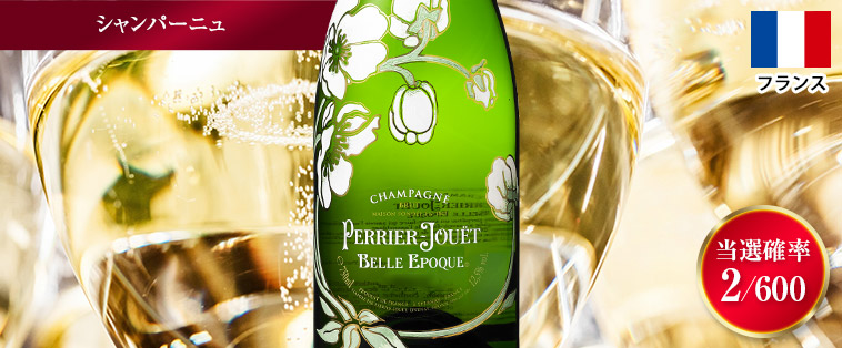 ペリエ・ジュエ・ベル・エポック’１３