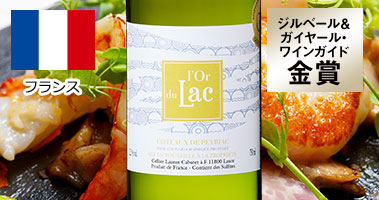 ロー・デュ・ラック