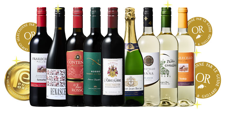 金賞受賞ワイン