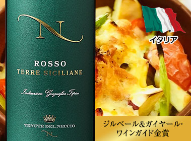 テヌーテ・デル・ネッチオ・ロッソ