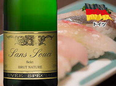 ゼクト・ブリュット・ナチュレ・サン・スーシ