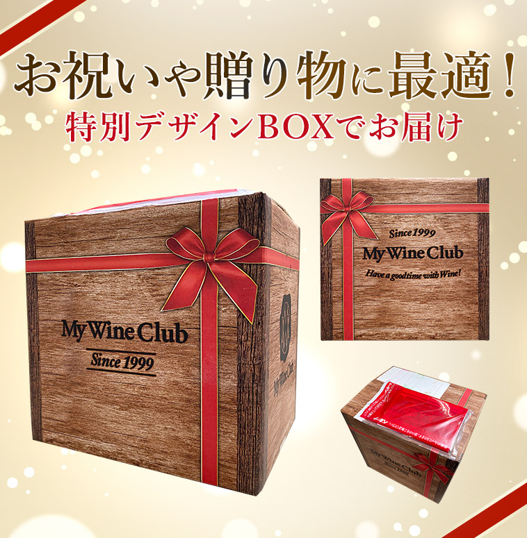 特別デザインBOXでお届け