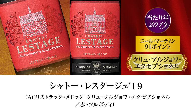 シャトー・レスタージュ’１９