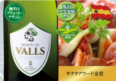 バロン・ド・ヴァルズ・カバ・ブリュット・ナチュレ