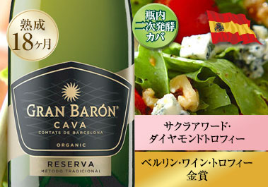 グラン・バロン・カバ・ブリュット・レセルヴァ