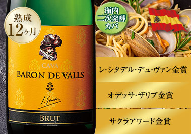 バロン・ド・ヴァルズ・カバ・ブリュット