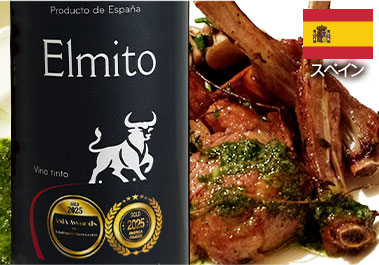 エルミト・ティント