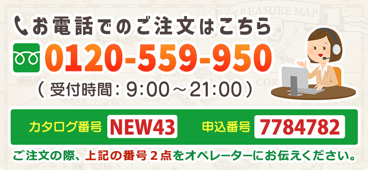 お電話でのご注文はこちら