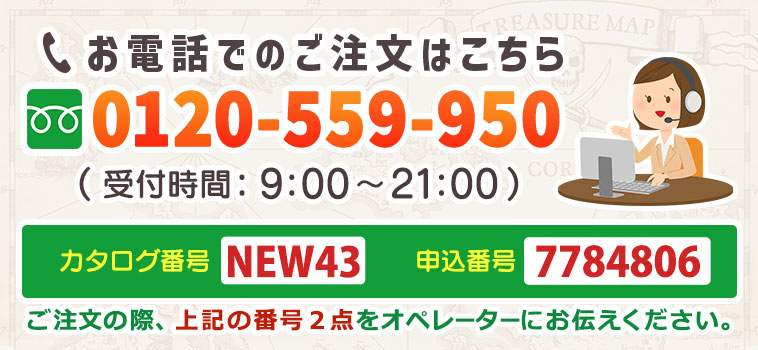 お電話でのご注文はこちら