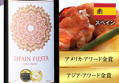 エスペイン・フェスタ・ティント