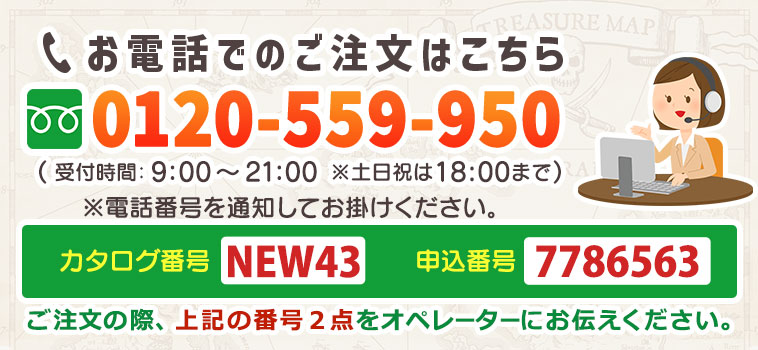 お電話でのご注文はこちら