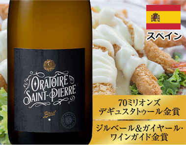 オラトワール・サン・ピエール・ブリュット