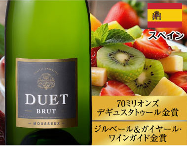 デュエット・ブリュット