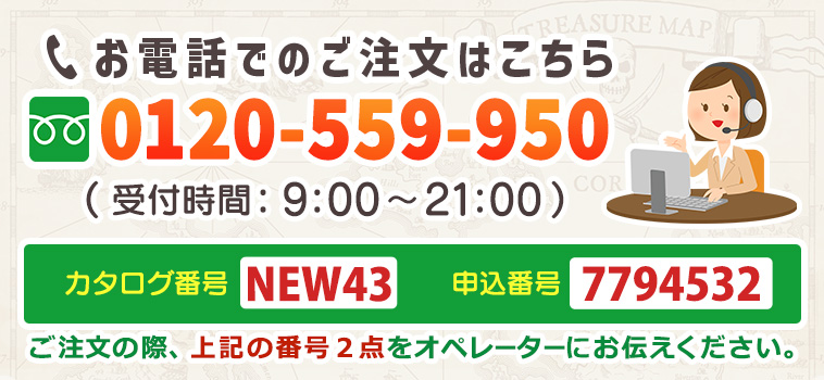 お電話でのご注文はこちら