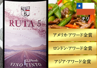 ルタ5・レッド・ブレンド