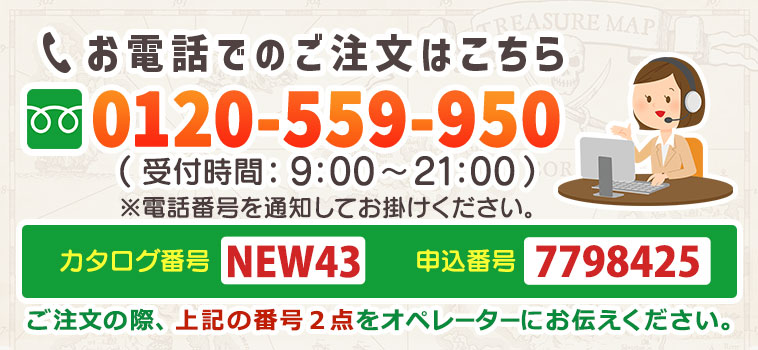 お電話でのご注文はこちら