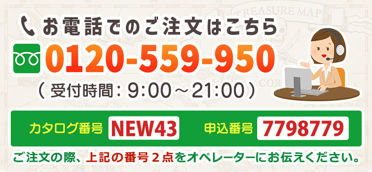 お電話でのご注文はこちら