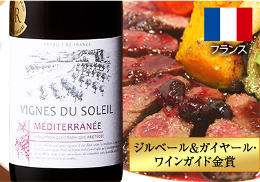 ヴィーニュ・デュ・ソレイユ