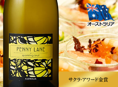 ペニー・レーン・スパークリング