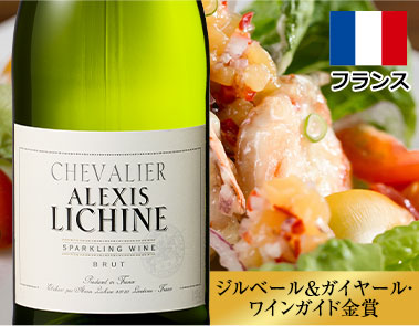 シュバリエ・アレキシ・リシーヌ